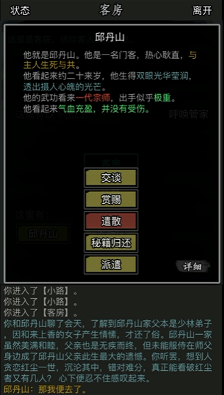放置江湖门客招募地点在哪