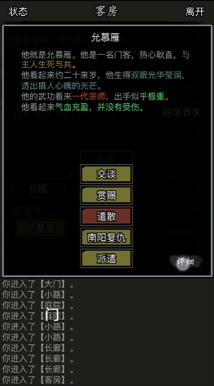 放置江湖门客招募地点在哪