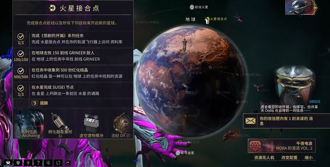 星际战甲地球任务怎么解锁 星际战甲地球任务怎么解锁