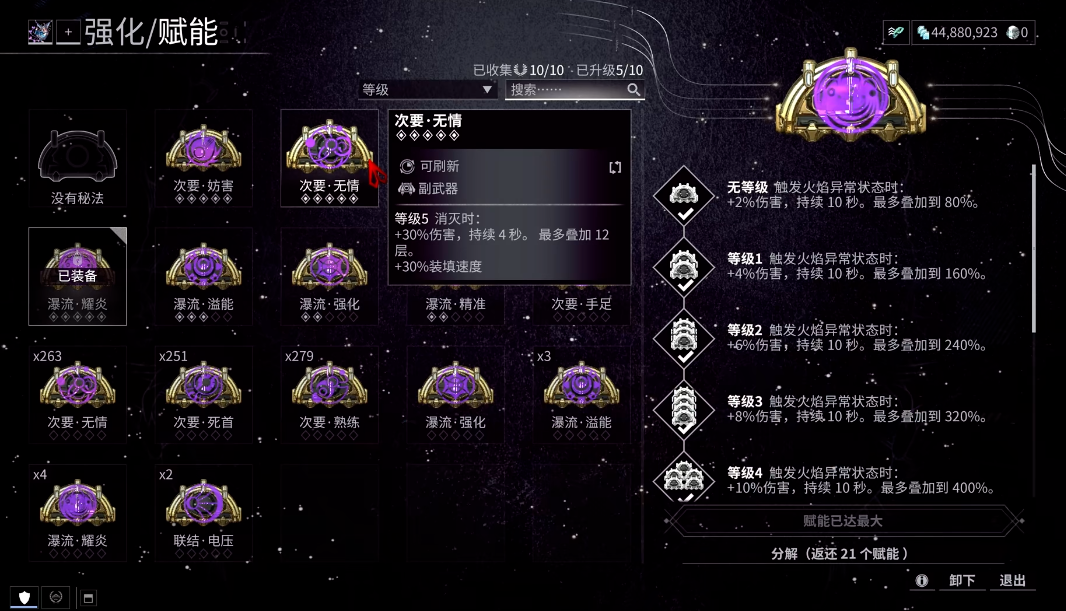 星际战甲信条武器属性怎么搭配