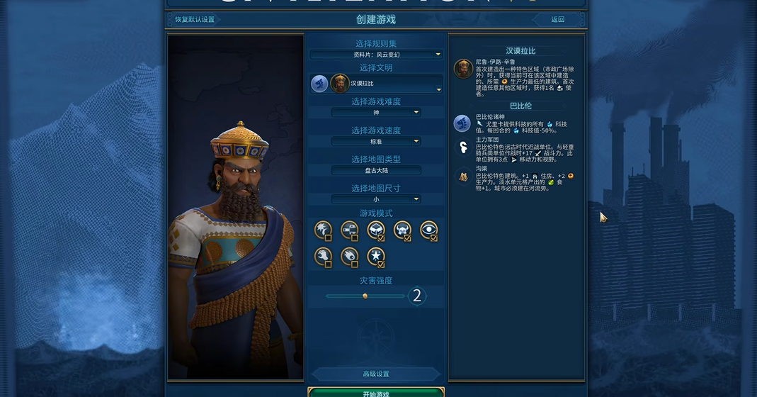 文明6巴比伦发教选什么