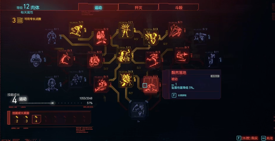 赛博朋克2077肉体等级怎么升 赛博朋克2077肉体等级怎么升