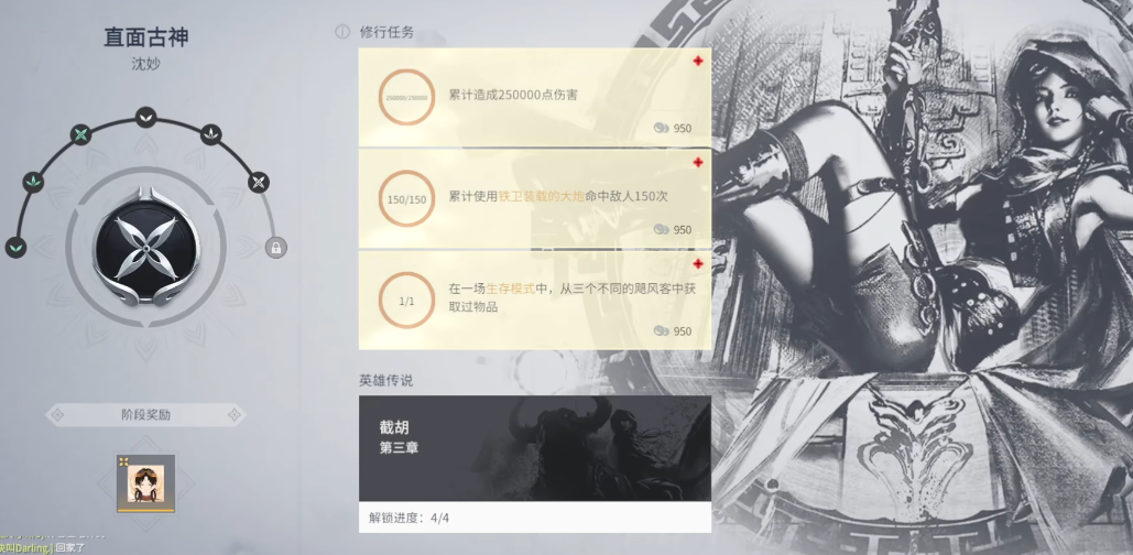 永劫无间修行任务怎么做