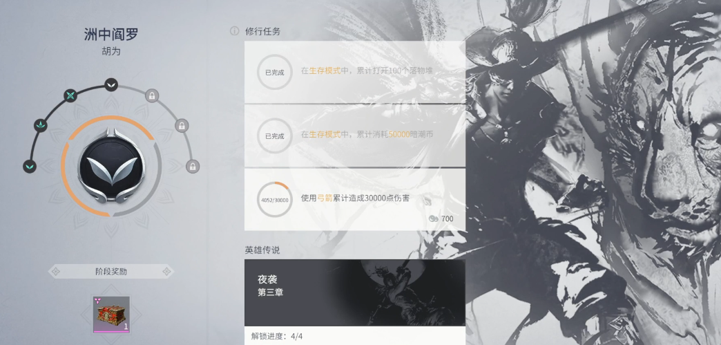 永劫无间修行任务怎么做