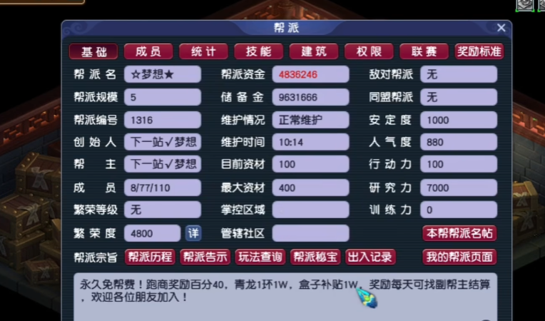 梦幻西游帮会提升需要什么