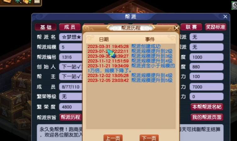 梦幻西游帮会提升需要什么