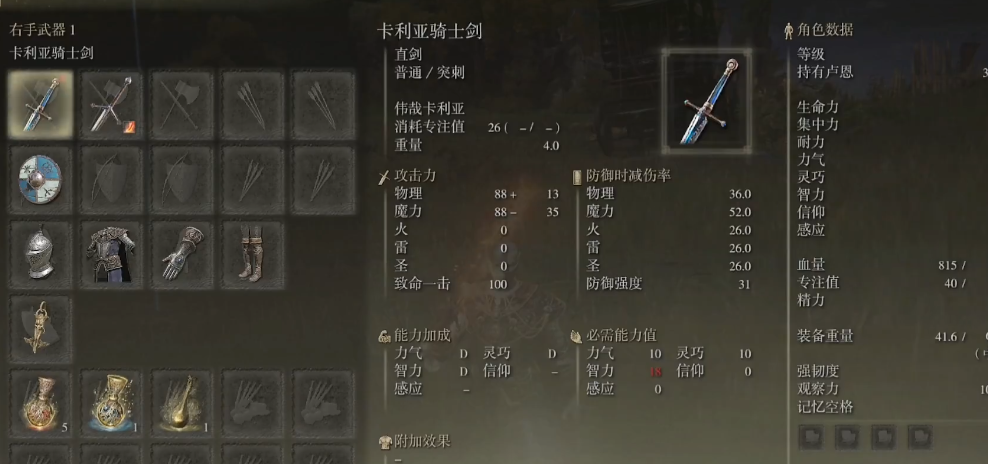 艾尔登法环最帅的套装是什么 艾尔登法环最帅的套装是什么