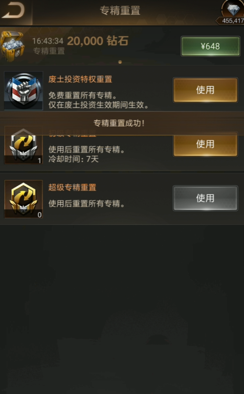 守望黎明怎么洗专精 守望黎明怎么洗专精