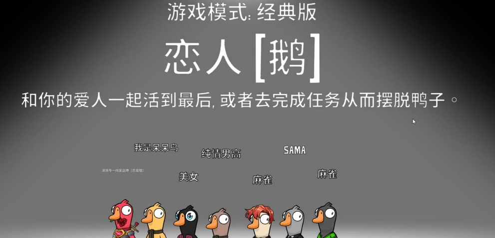 鹅鸭杀鹅鸭恋胜利条件是什么