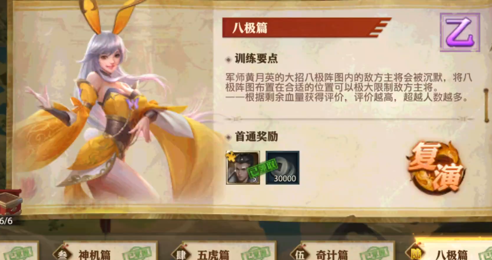 少年三国志零的八极篇怎么过