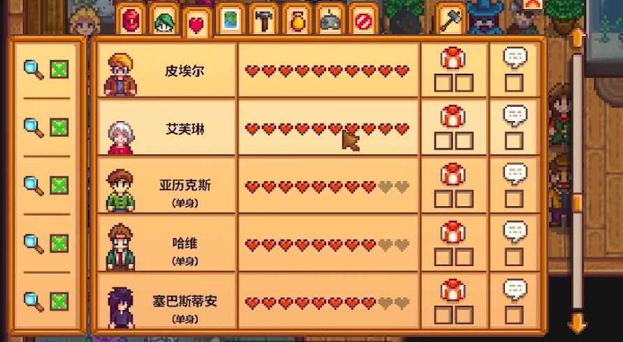 星露谷物语人物关系有什么用