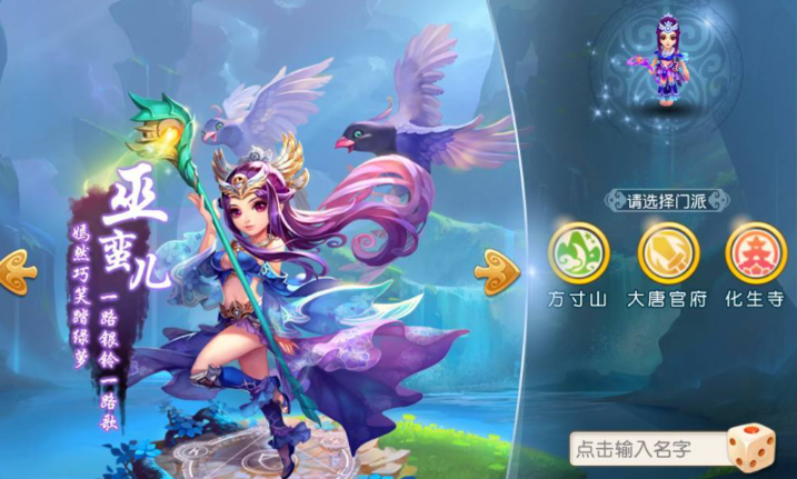梦幻西游手游巫蛮儿加什么门派好