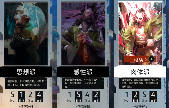 极乐迪斯科开局技能怎么选