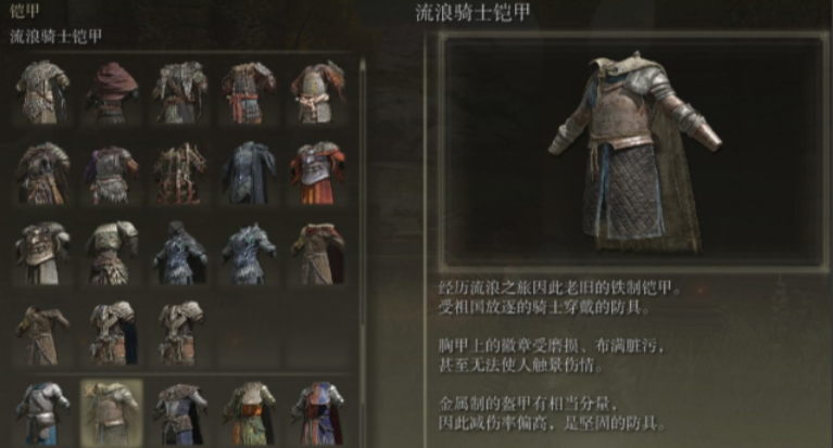 艾尔登法环流浪骑士套装有什么推荐