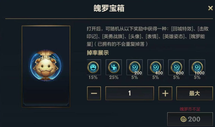 英雄联盟手游魄罗有什么用