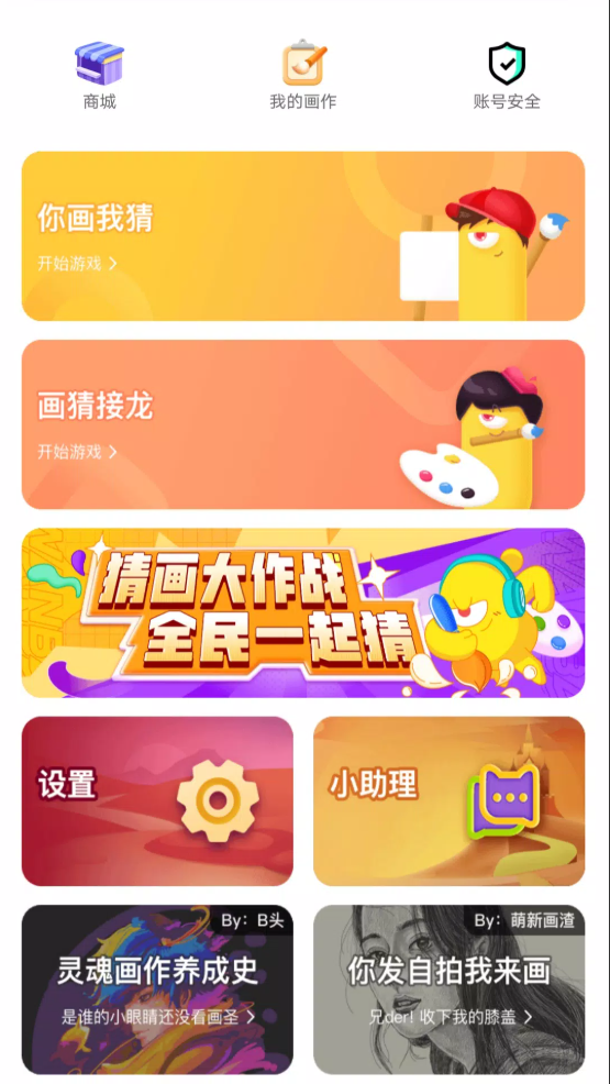 你画我猜-2