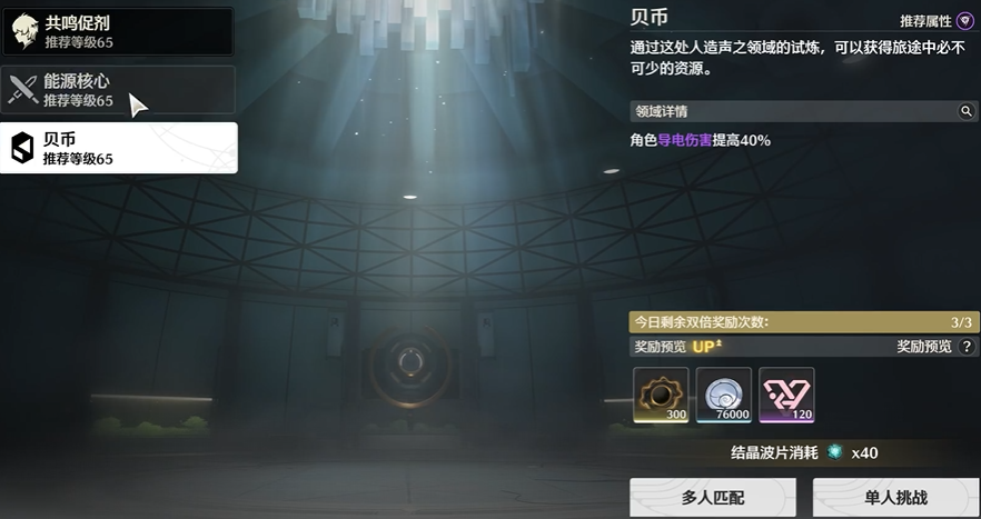 鸣潮打卡点在哪里