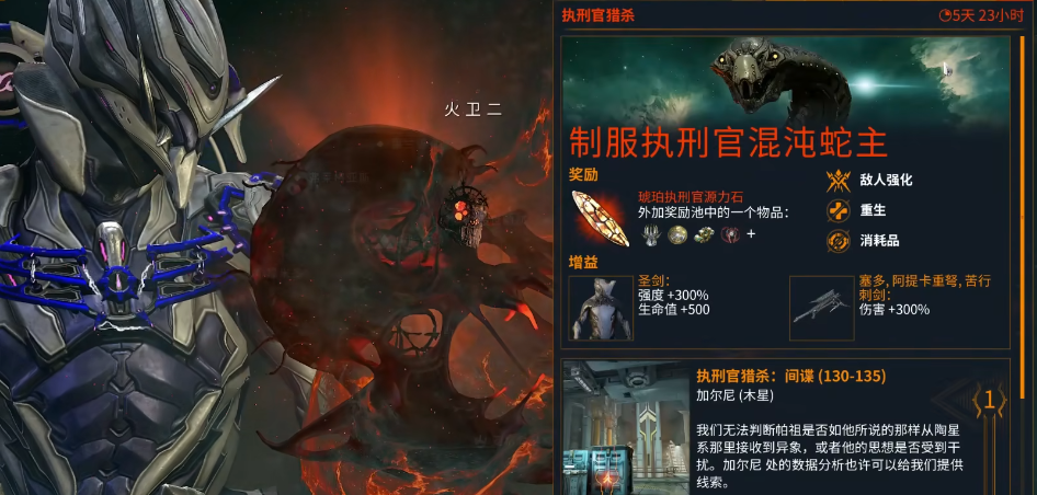 星际战甲执行官前置任务在哪接