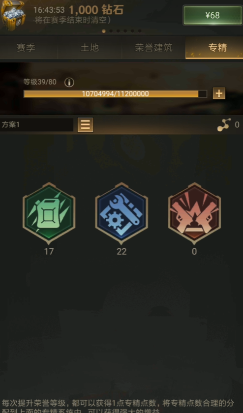守望黎明专精要多少荣誉值才能刷