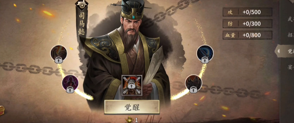 攻城掠地司马懿觉醒什么技能
