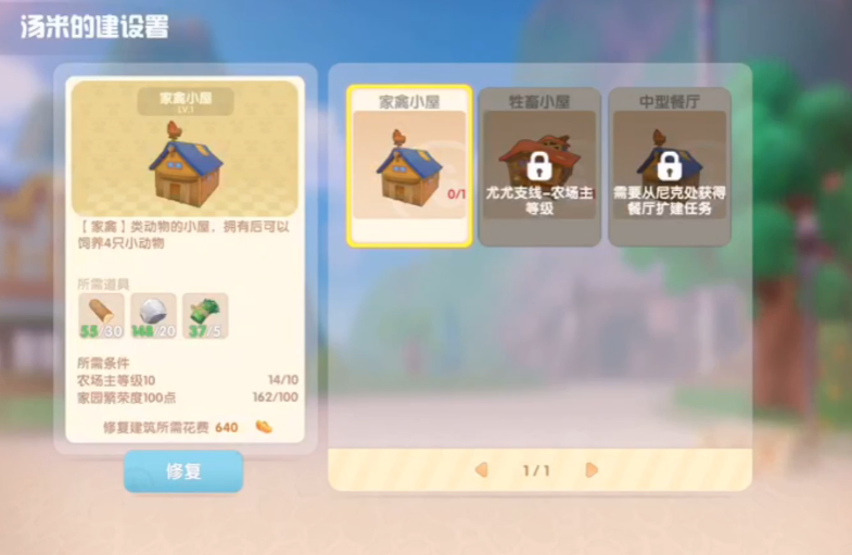摩尔庄园怎么切换禽舍