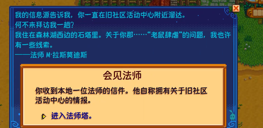 星露谷物语法师好感度怎么刷