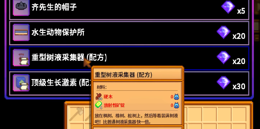 星露谷物语齐钻作用是什么 星露谷物语齐钻作用是什么