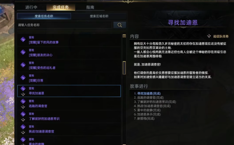 失落的方舟寻找加迪恩任务流程