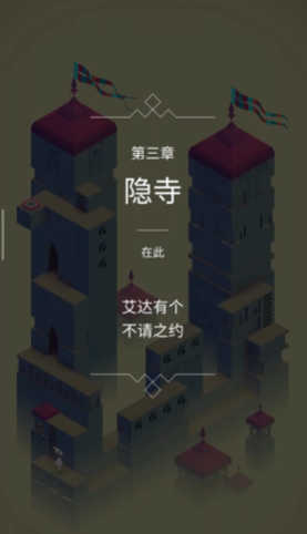 纪念碑谷密室怎么过关 纪念碑谷密室怎么过关