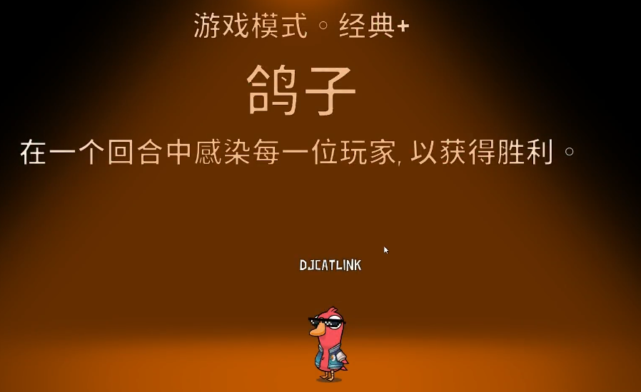 鹅鸭杀鸽子是什么角色