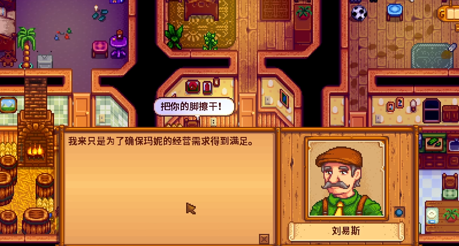 星露谷物语刘易斯在哪