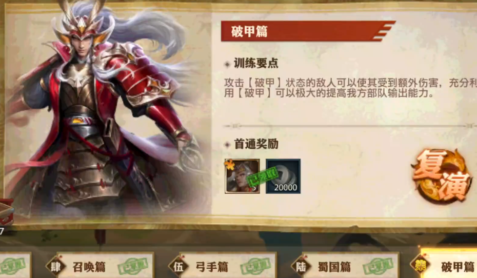 少年三国志零破甲篇怎么玩