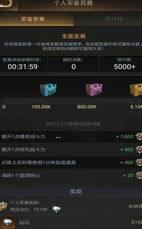 守望黎明个人军备竞赛怎么参加