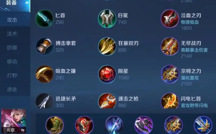 王者荣耀元歌出装是什么 王者荣耀元歌出装是什么