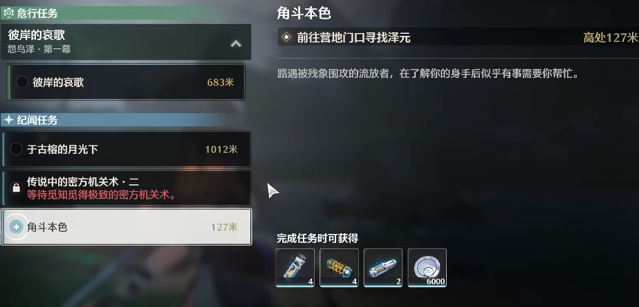 鸣潮怎么过海去煌珑