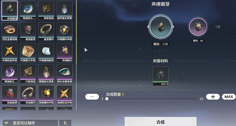 鸣潮在哪里合成材料