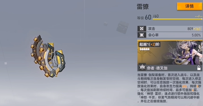 深空之眼搭配什么装备好