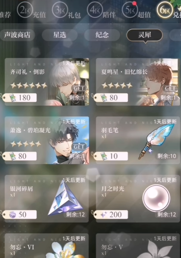 光与夜之恋6星怎么叠花