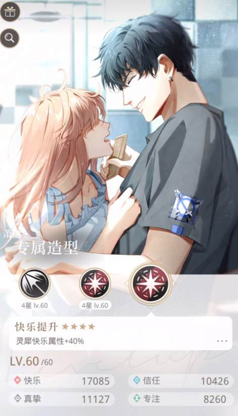 光与夜之恋6星怎么叠花