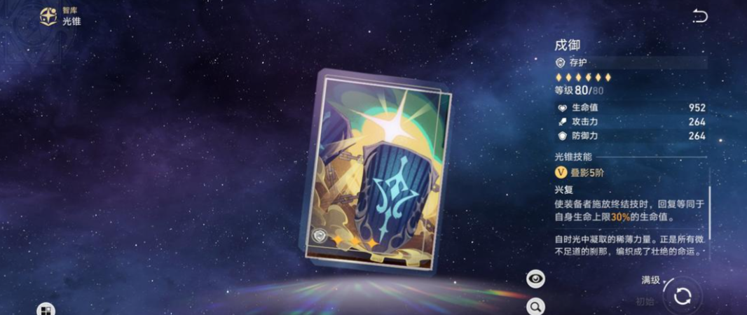星穹铁道火主光锥用什么