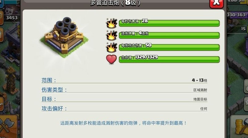 部落冲突五本多少迫击炮