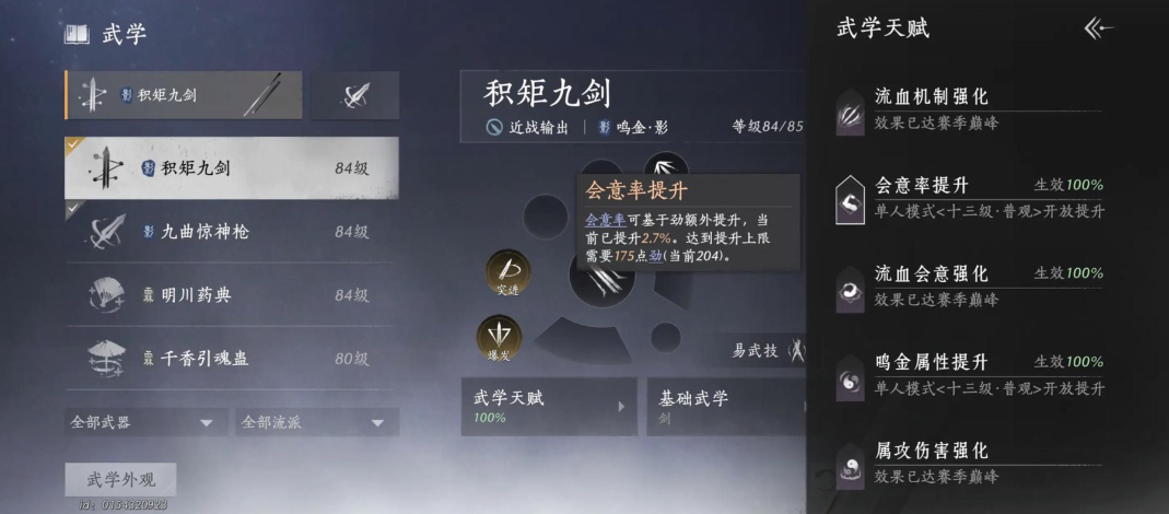 燕云十六声定音用哪种好 燕云十六声定音用哪种好