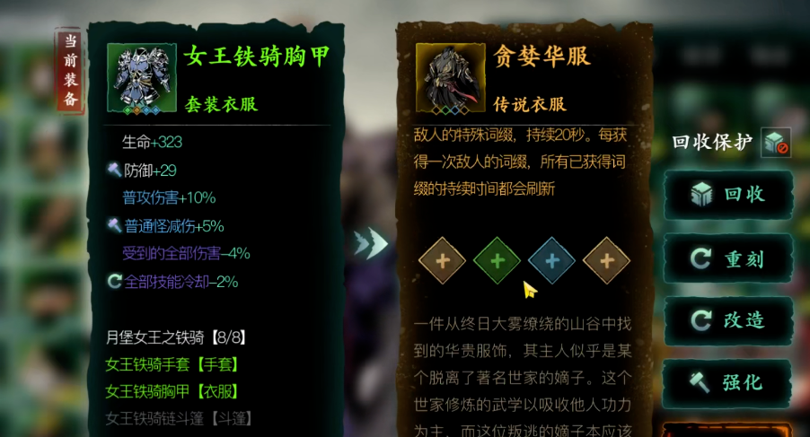 影之刃3暗梦羽衣要什么材料