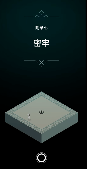 纪念碑谷2第九关怎样过
