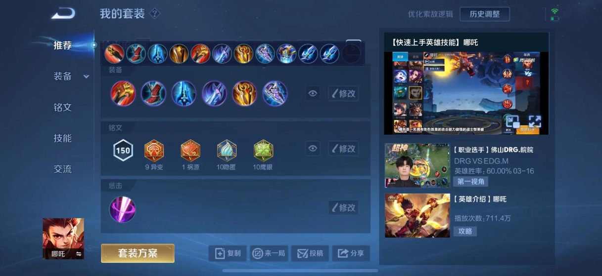 王者荣耀凯皇出装铭文怎么搭 王者荣耀凯皇出装铭文怎么搭