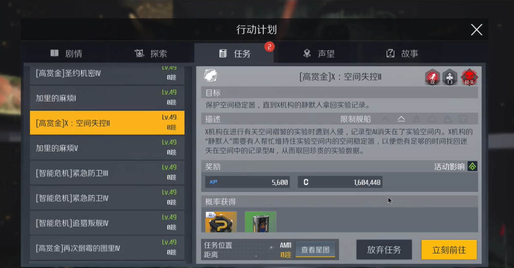 第二银河x机构任务怎么做