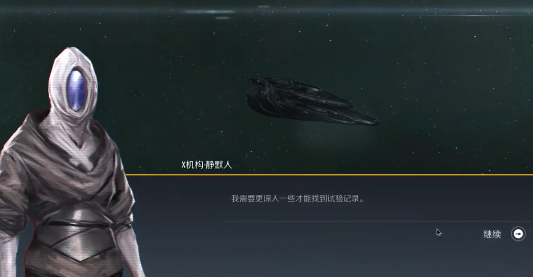 第二银河x机构任务怎么做
