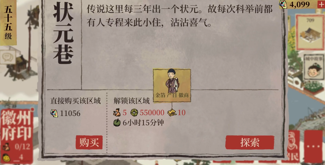 江南百景图徽州怎么进