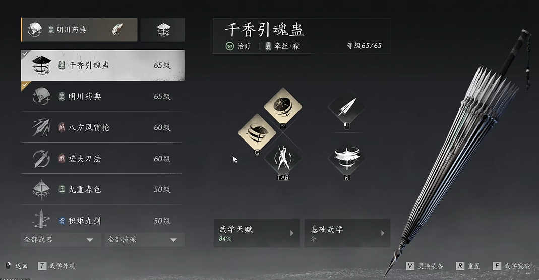 燕云十六声伞怎么回血