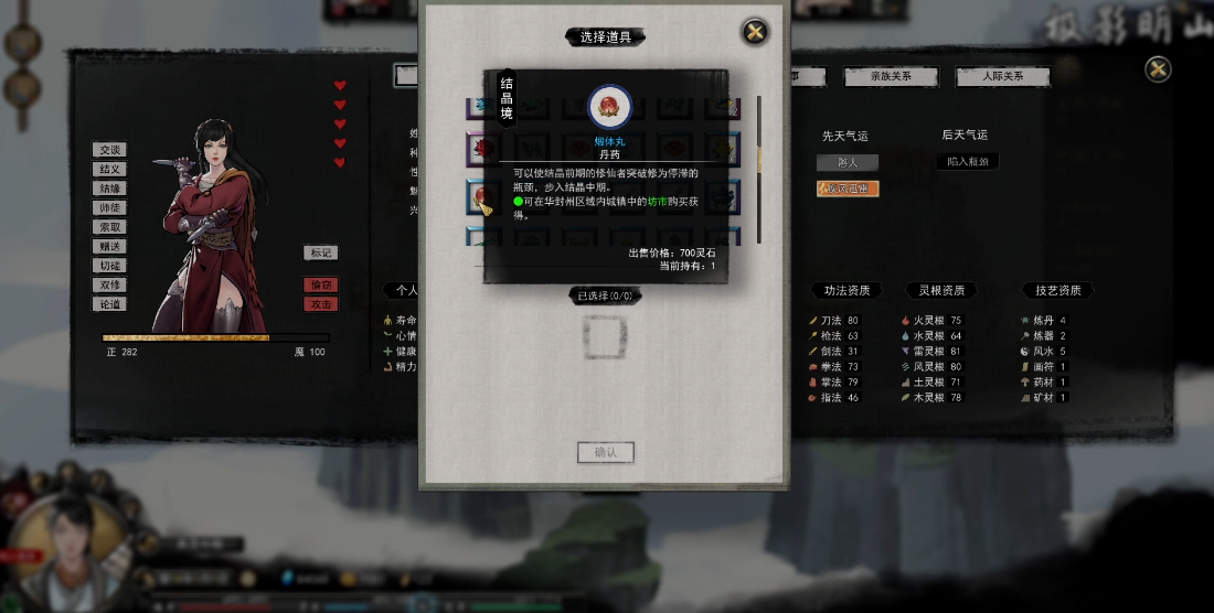 鬼谷八荒前期怎么找道侣 鬼谷八荒前期怎么找道侣